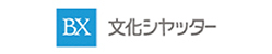 文化シャッター