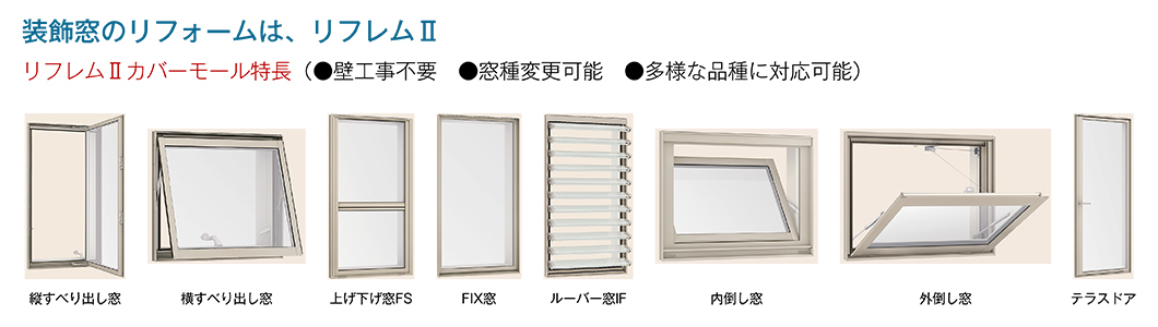 リフレム リプラス関連商品