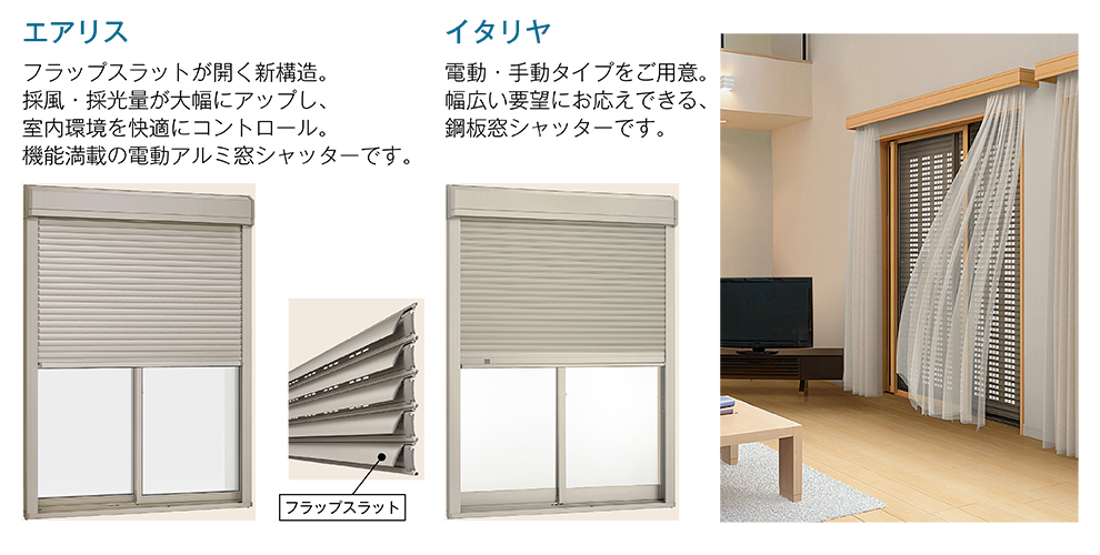リフォームシャッター説明