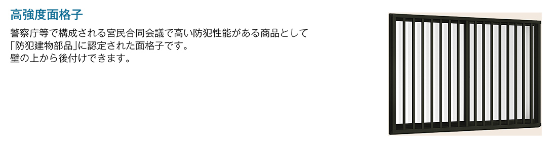 目隠し可動ルーバー関連商品